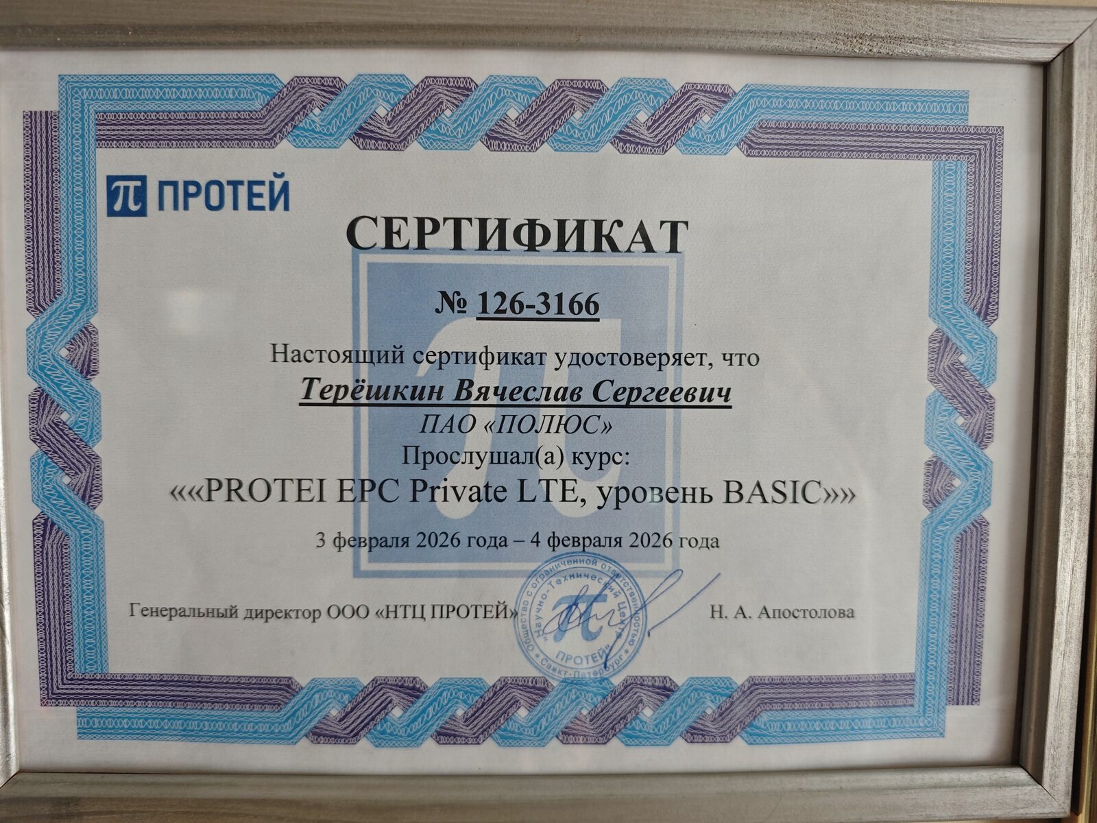 Сертификат PROTEI EPC Private LTE