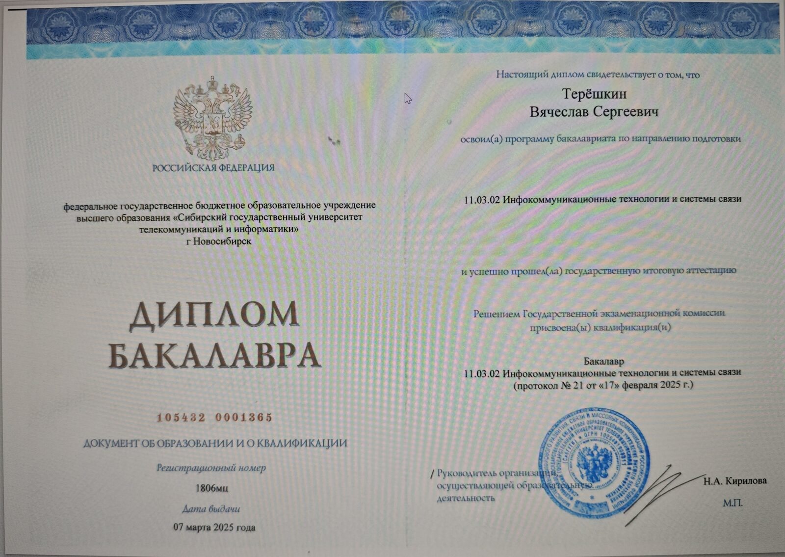 Диплом бакалавра СибГУТИ